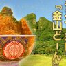 【まるで金山「金山どーん」】佐渡汽船（新潟県佐渡市）が「佐渡島の金山」世界文化遺産登録記念メニューを発売、両津港で1日5食の数量限定販売