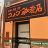 【静岡の新店】JR静岡駅から徒歩5分、御幸町にコメダ珈琲店がオープン予定！