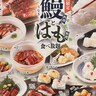和食さとの「うなぎ食べ放題」が安すぎる気がするので、実際にお店で味を確かめてみた結果…