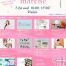 上越まつり歩行者天国で美容イベント「美びっとmarché」24日(水)