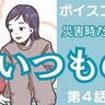 【マンガ】「いつものやつを！」東日本大震災から考える衛生用品の備え／第４話