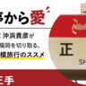 福岡市でいちばん”大きい”バス停？「正手」【福岡市博多区】