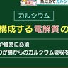 カルシウムを効率よく摂るためのポイントは？