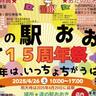 4月26日（土）「道の駅おおき」15周年祭！1日限りの特別イベントが開催【イベント】
