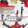 御幸公園で観梅会　野点茶会や音楽演奏