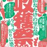 今年も実りに感謝！かなたけの里公園