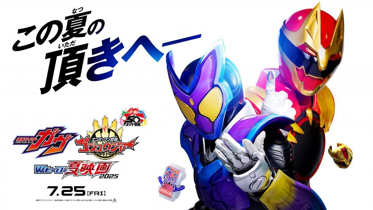 ガヴ ゴジュウジャー　グッズ 映画『仮面ライダーガヴ お菓子の家の侵略者』 映画『ナンバー