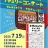 県内各地から集まるママブラス「稲毛おんぶらす」第7回ファミリーコンサート7月19日開催【千葉市中央区】