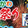 佐伯市にて「なおかわ夏祭り＆夜空を彩る花火大会」が開催されます