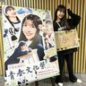 久保史緒里、サプライズ発表に「やりたかった！