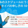 10代はAIに恋愛相談も　セイコー「時間白書」が示す“今”の価値観