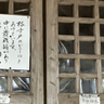 【熊本・あさぎり町】おかどめ幸福駅の名前の由来にもなった”幸福神社“こと「岡留熊野座神社」がセルフサービスすぎる。