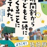 時間割を子どもと一緒に作る