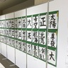 港南区子ども会　書道展　ミオカ通路に100点展示