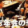 思わず●●して、翌日絶望………北海道民に聞きました！「忘年会の悲劇は？」