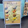 【旭川・愛別・当麻】おにぎり＆ライスサンドが楽しい！