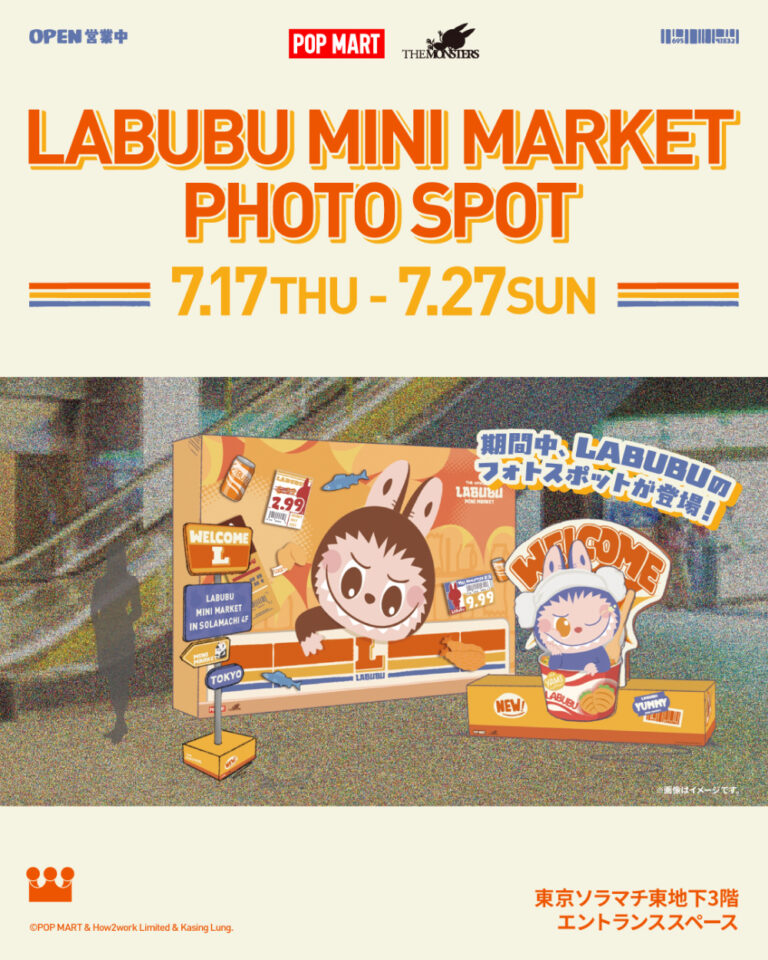 東京ソラマチ】日本初！「LABUBU MINI MARKET」7月18日オープン