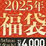 《福袋》4000円のお食事券＋グッズ3つ付きで4000円はお得しかない。トマト&オニオン、実質グッズ無料は太っ腹すぎでしょ...。