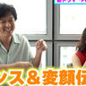 平祐奈＆丸山隆平がボケ連発でウケまくり！作曲ダンス＆変顔まで【『FOGDOG』爆笑取材会】