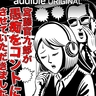 宮藤官九郎が書き下ろした10本のオーディオコントを北村有起哉、仲野太賀ら豪華キャストで配信