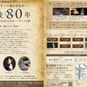 『母と暮らせば』舞台映像の上映やトークショーなど、こまつ座