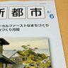 雑誌『新都市』に「ローカルの魅力」についての巻頭言を執筆いたしました！