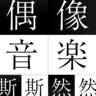 Appare!、たかねこ、マドメド……