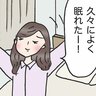 42歳の私が快眠できるようになったワケ「だから寝られないんだ」「試してみる」