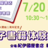 【電子書籍サービス1周年記念】新潟県立図書館が電子書籍体験会を紀伊國屋書店新潟店で開催