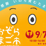 ニワトリ祀る、香椎宮鶏石神社の秋祭り「あおぞらたまご市」9/7（土）・8（日）開催！【福岡市東区】