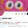 さつまいも1年分、応募の先にあったもの　正体不明のSNSアカウントを追った101日間