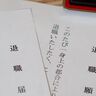 「退職成仏ノート」とは？　好きなことを仕事には危険？