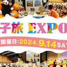 ご当地パン＆グルメと九州の旅情報「女子旅EXPO