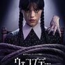 「ウェンズデー」シーズン2、家族写真が公開