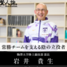 駒澤大学陸上競技部岩井部長から見た平成の常勝軍団。伝統のチームを裏方から支える観察眼とは