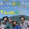 兵庫県一の標高から広がるパノラマ　養父市で開催「氷ノ山新緑登山フェスティバル」