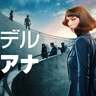『アベンジャーズ』ルッソ兄弟のドラマ「シタデル」インド版＆イタリア版スピンオフが打ち切り決定