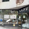 150年の歴史に幕！石川県金沢市広坂にある老舗はんこ店『はんこと印刷
