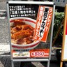 【まさか】絶滅した「東京チカラめし」を新宿で発見！