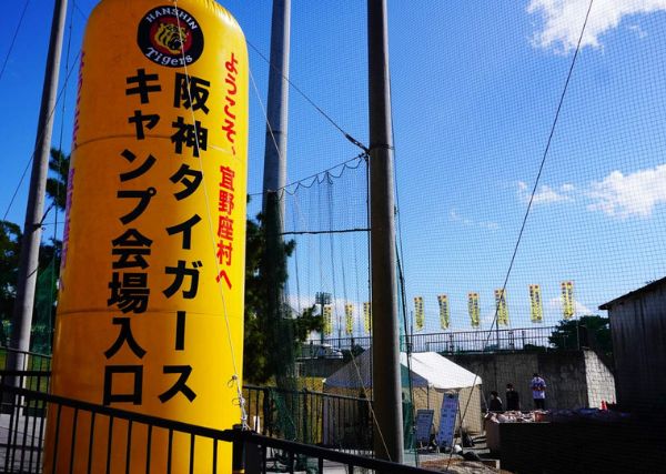 新品 ユニ 沖縄宜野座キャンプ限定 阪神タイガース【藤川球児】