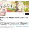 金バッジ＆キャラ画像で公式っぽく！？「ロシデレ」本家が誤認アカに注意喚起