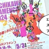 12時からストリート・フラメンコ！5月3日は立川駅南口でビッグなフラメンコイベント「立川フラメンコ2024」が開催されてる