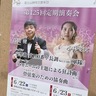 【富士山静岡交響楽団の「第125回定期演奏会」静岡公演】