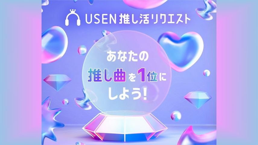 Number_i 最新曲「未確認領域」が1位を獲得！USEN 推し活