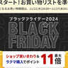 【11月21日スタート】楽天ブラックフライデーが開催！お得に買い物する秘訣とは？