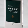 ​【刑部芳則さんの新刊「昭和歌謡史-古賀政男、東海林太郎から、美空ひばり、中森明菜まで」】