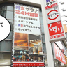 《休業》立川駅南口・すずらん通りぞいの『サウナ＆ジム＆カプセル＆岩盤浴＆漫画