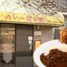【裾野・カレー屋