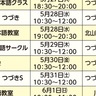 日本語ボラを見学・体験　教室選択で応募可能