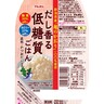 ブルボン（新潟県柏崎市）、県産米100％パックごはん「だし香る低糖質ごはん」発売　オンラインショップで10月21日から